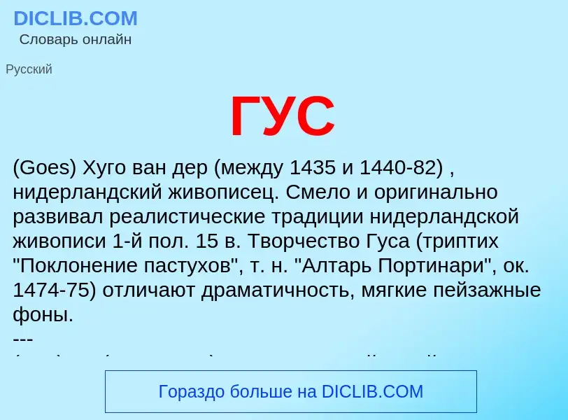 What is ГУС - definition