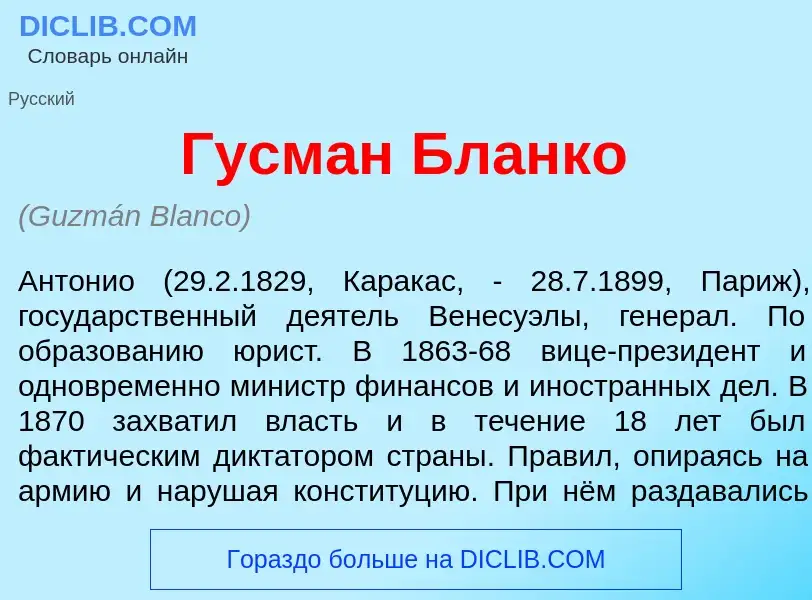 Qu'est-ce que Гусм<font color="red">а</font>н Бл<font color="red">а</font>нко - définition