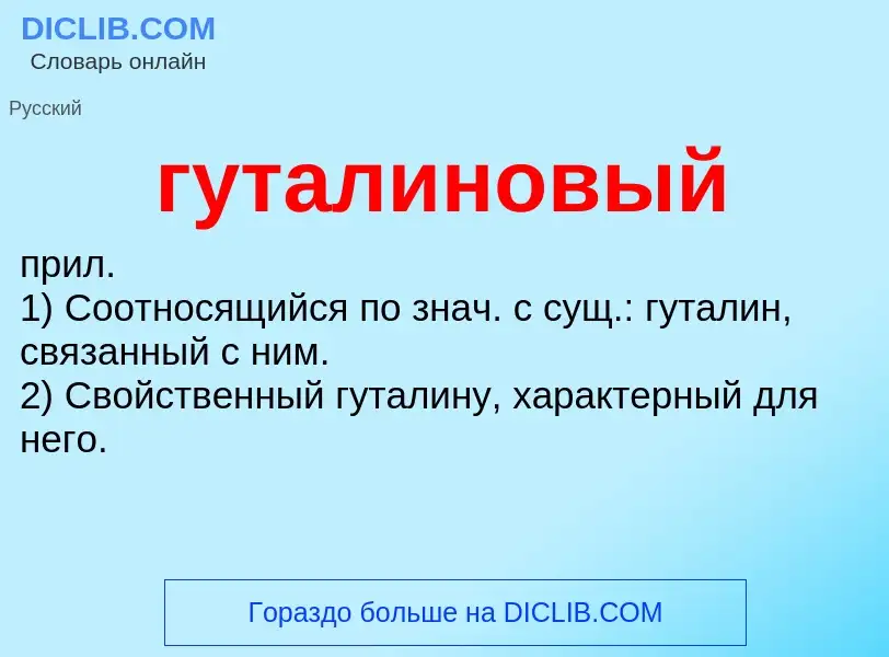 Что такое гуталиновый - определение