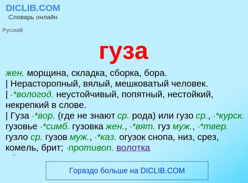 What is гуза - definition