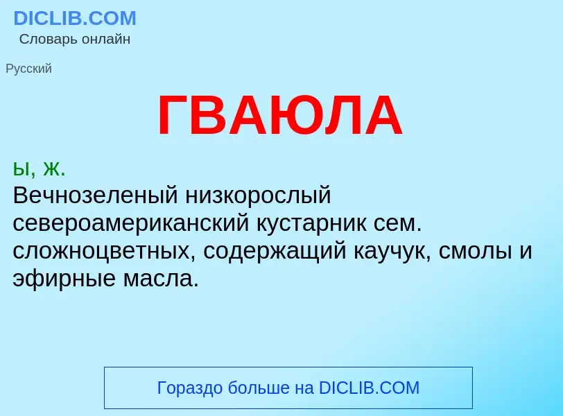 What is ГВАЮЛА - definition