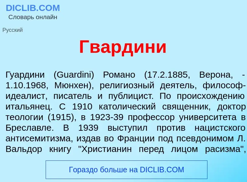 ¿Qué es Гвард<font color="red">и</font>ни? - significado y definición