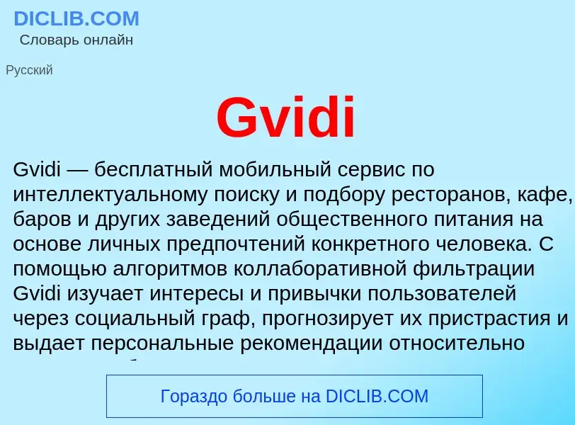 What is Gvidi - meaning and definition