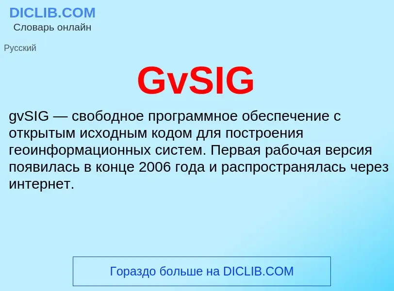 What is GvSIG - definition