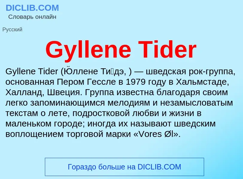 What is Gyllene Tider - meaning and definition