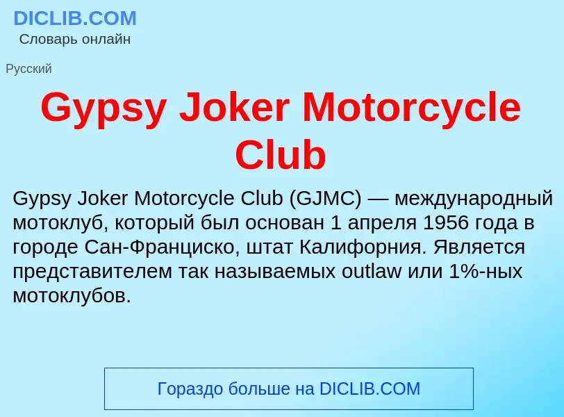 Che cos'è Gypsy Joker Motorcycle Club - definizione