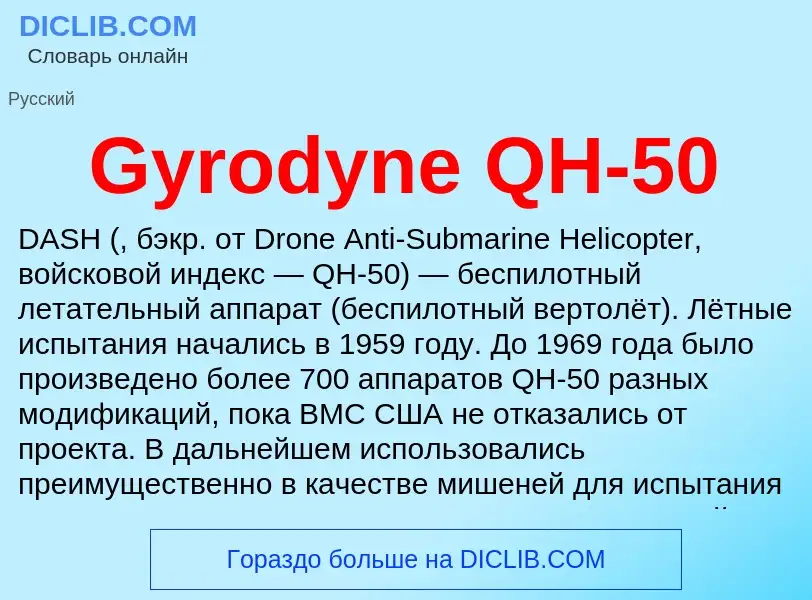 What is Gyrodyne QH-50 - definition