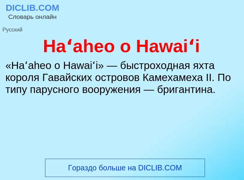 What is Haʻaheo o Hawaiʻi - meaning and definition