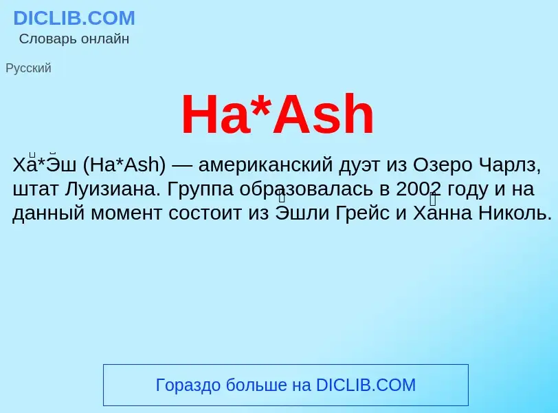 What is Ha*Ash - meaning and definition