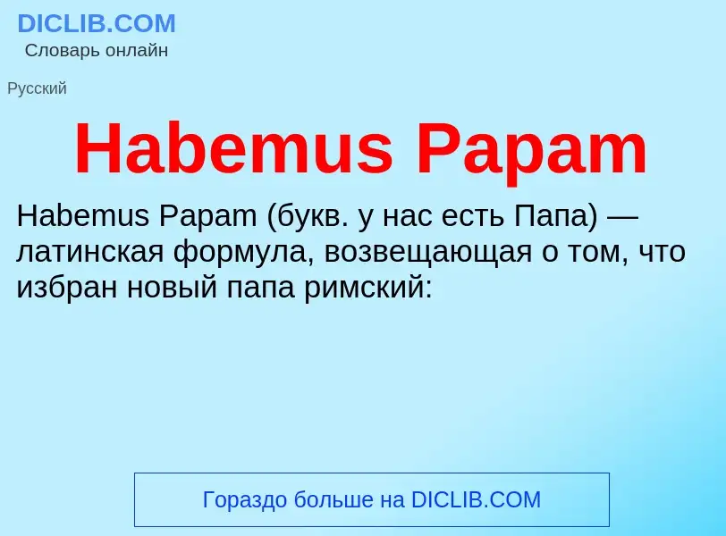 What is Habemus Papam - meaning and definition