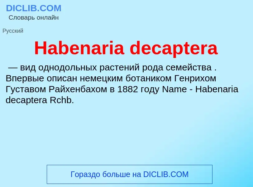 What is Habenaria decaptera - meaning and definition