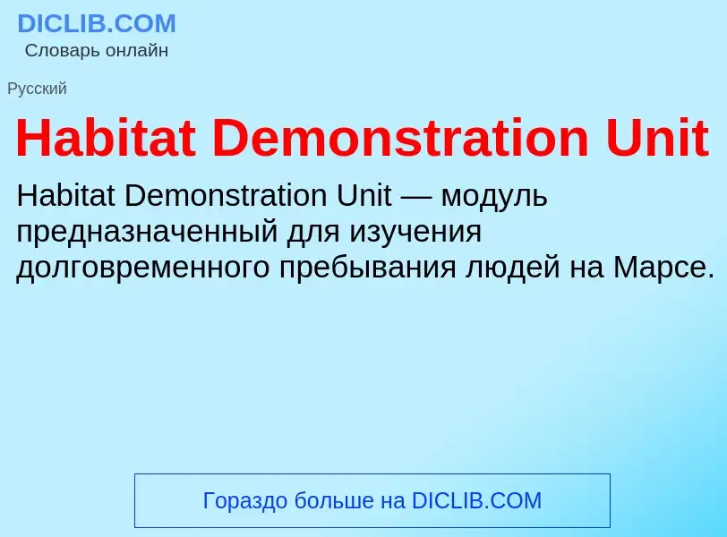 What is Habitat Demonstration Unit - meaning and definition