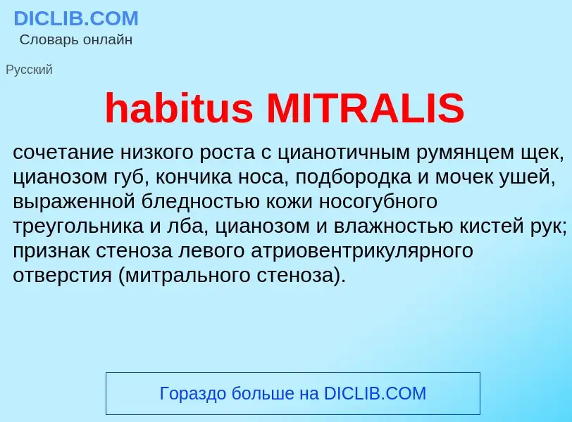 Что такое habitus MITRALIS - определение