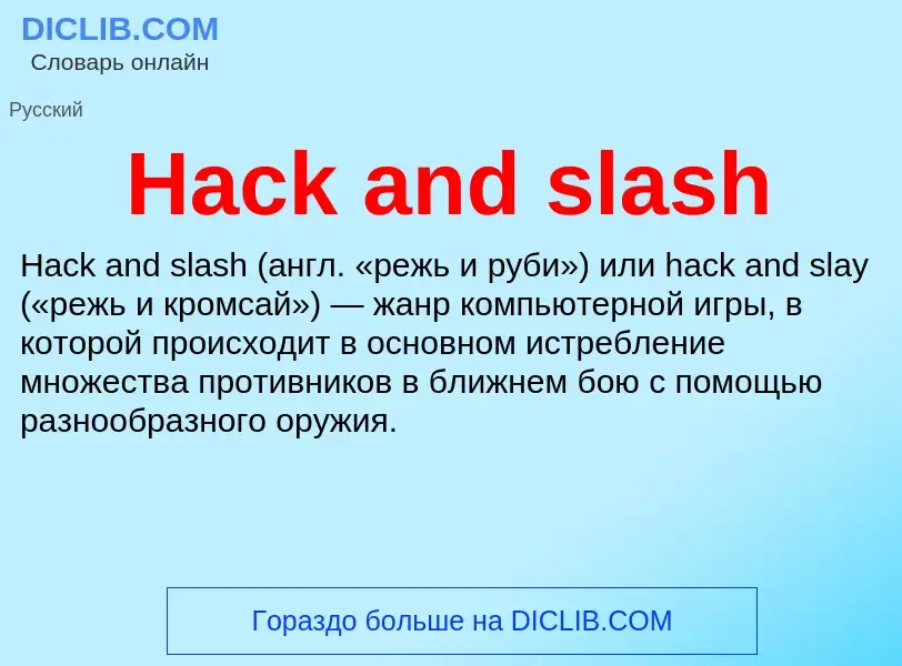 What is Hack and slash - meaning and definition