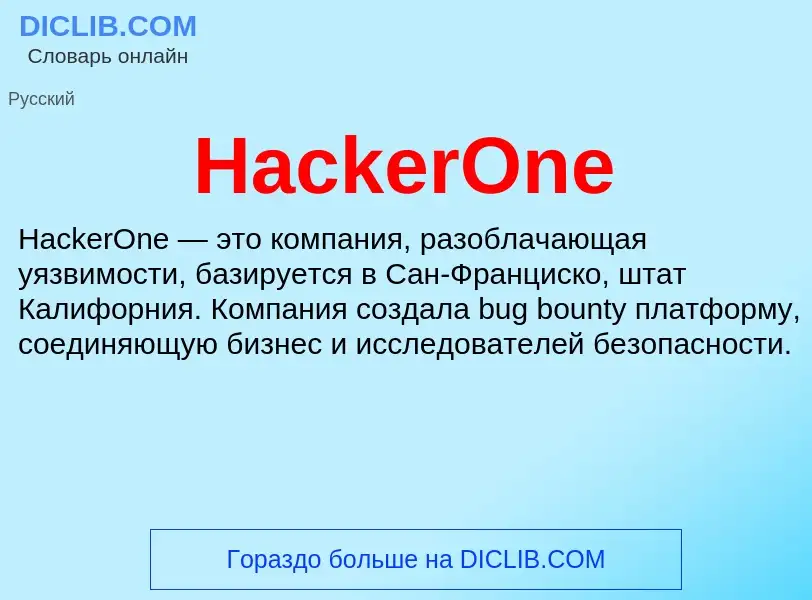 What is HackerOne - meaning and definition