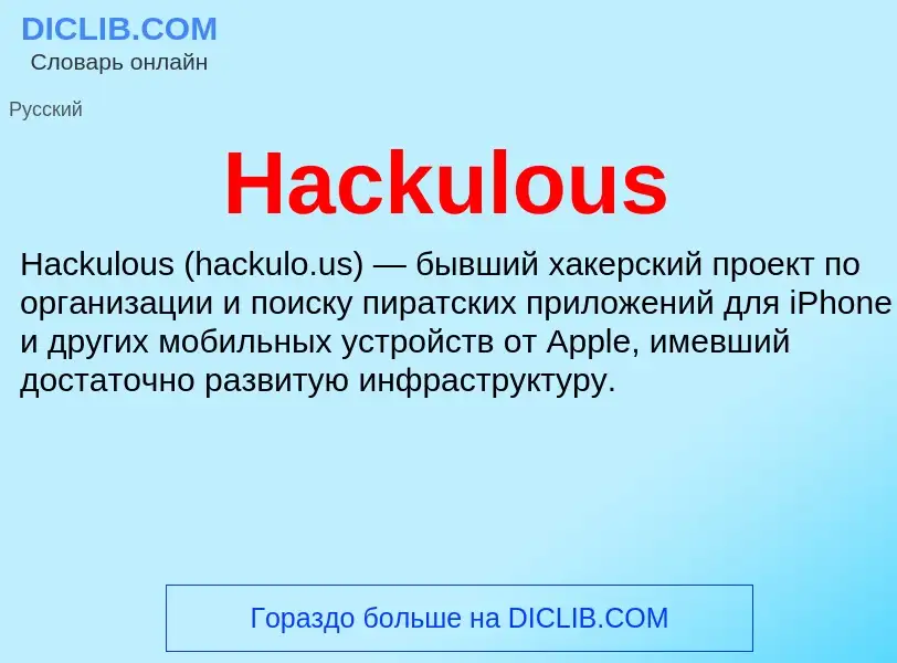 What is Hackulous - meaning and definition