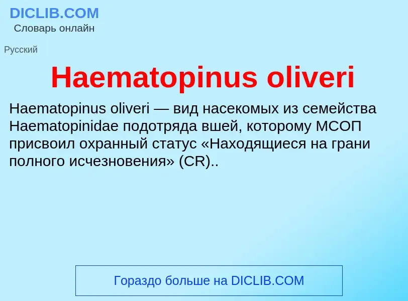 What is Haematopinus oliveri - meaning and definition