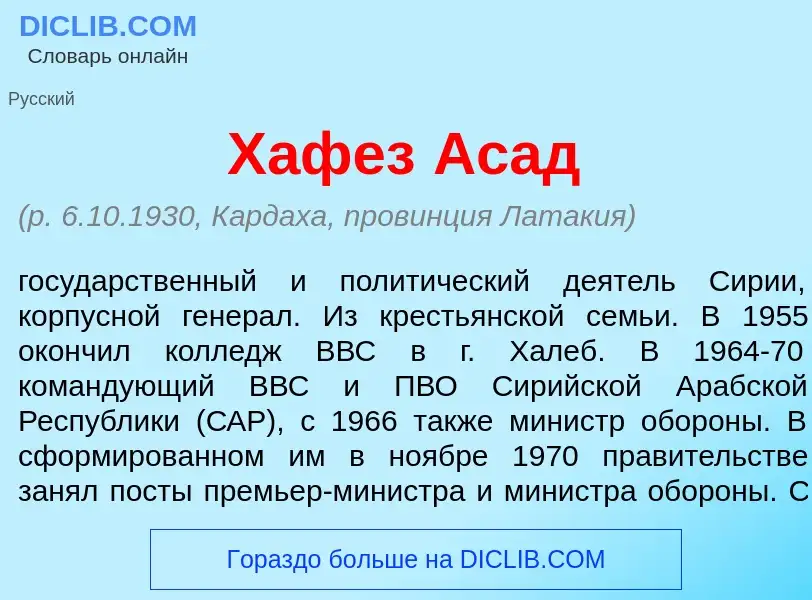 What is Х<font color="red">а</font>фез <font color="red">А</font>сад - definition