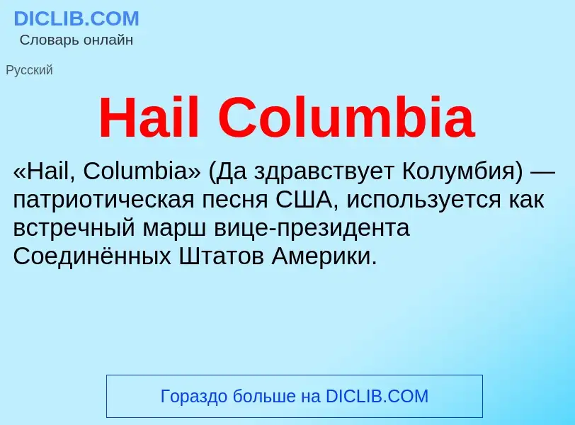 What is Hail Columbia - meaning and definition