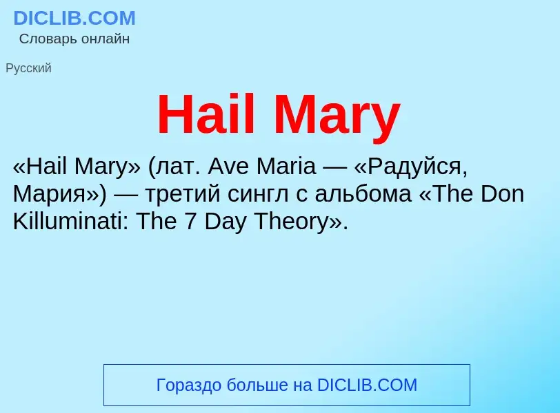 What is Hail Mary - meaning and definition