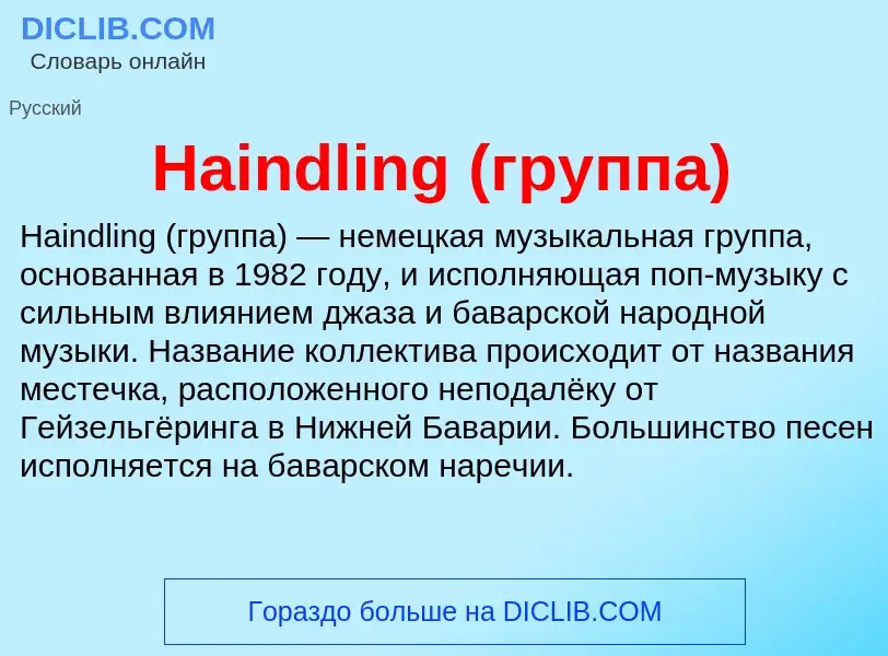 What is Haindling (группа) - meaning and definition