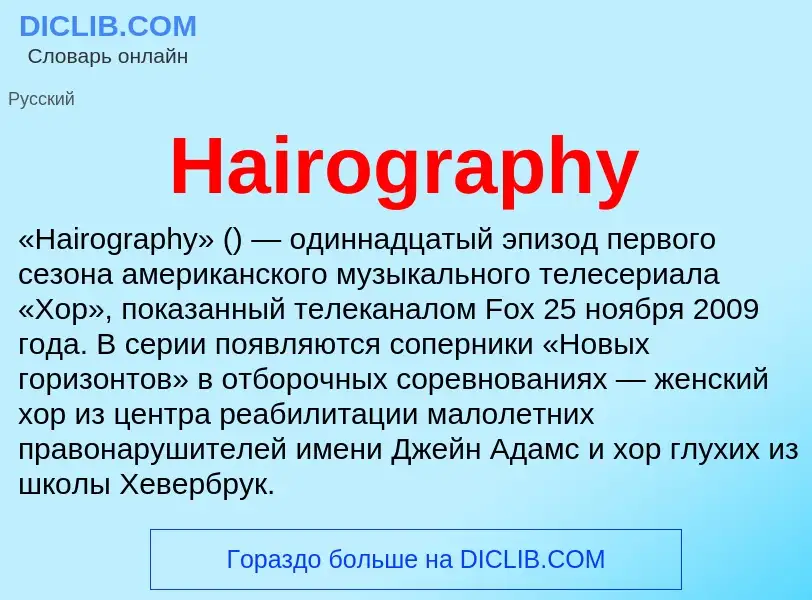 What is Hairography - meaning and definition