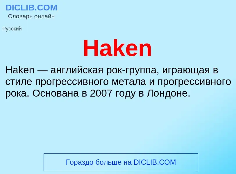 What is Haken - meaning and definition