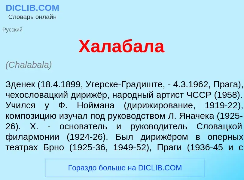 Was ist Х<font color="red">а</font>лабала - Definition