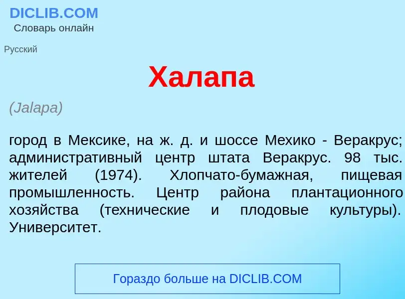 Was ist Хал<font color="red">а</font>па - Definition