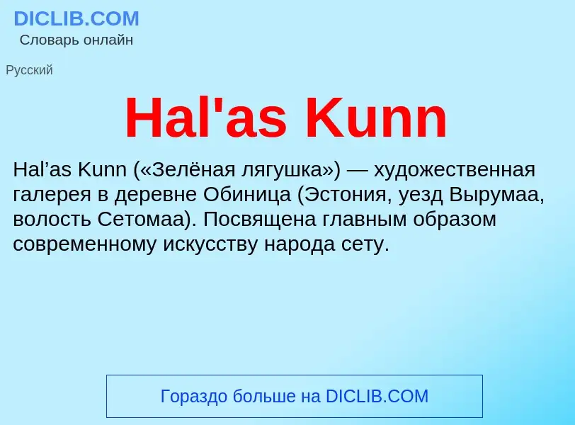 What is Hal'as Kunn - meaning and definition