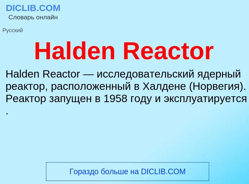 What is Halden Reactor - meaning and definition