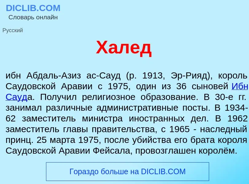 Что такое Х<font color="red">а</font>лед - определение