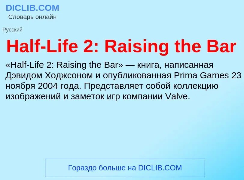 What is Half-Life 2: Raising the Bar - meaning and definition