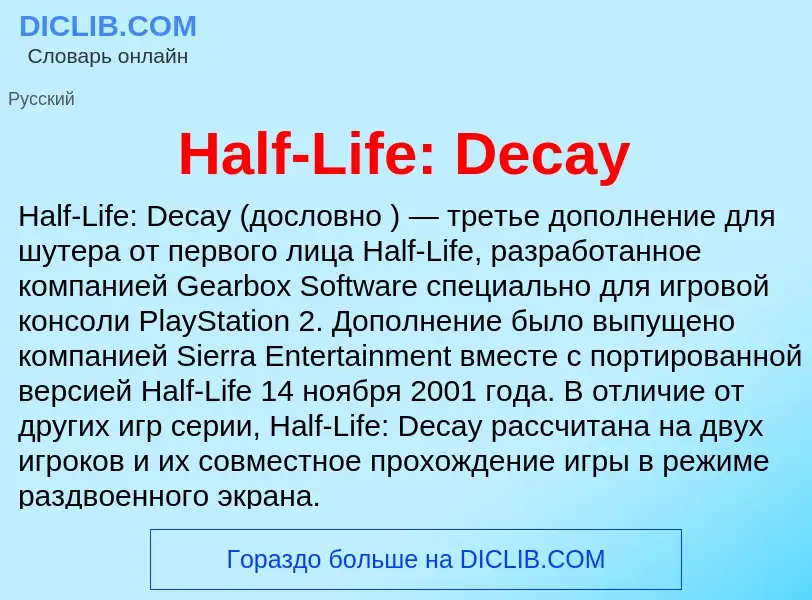 What is Half-Life: Decay - meaning and definition