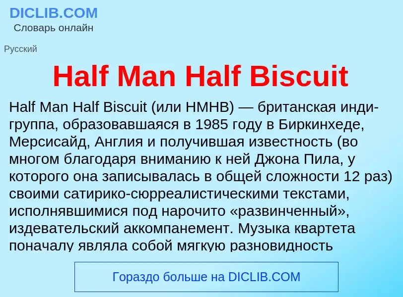 What is Half Man Half Biscuit - meaning and definition