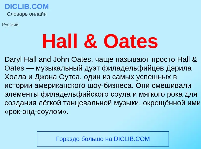 What is Hall & Oates - meaning and definition