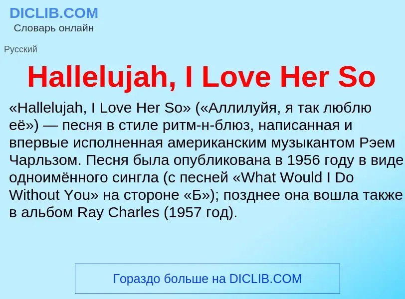 What is Hallelujah, I Love Her So - meaning and definition