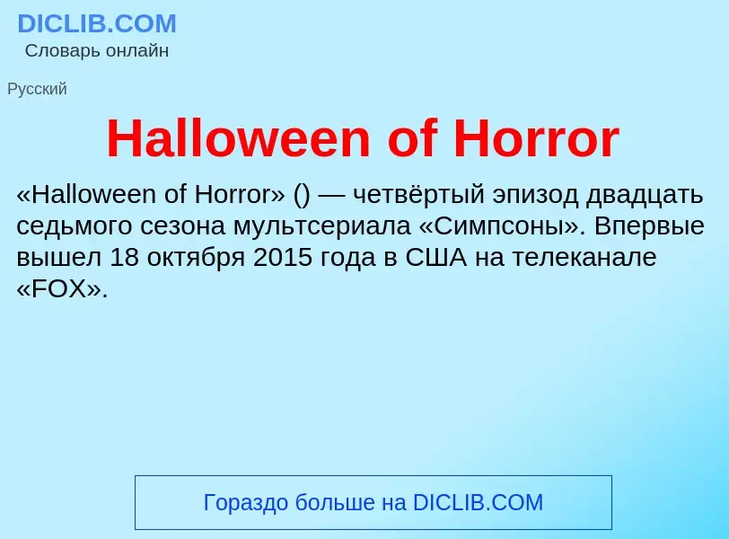 What is Halloween of Horror - meaning and definition