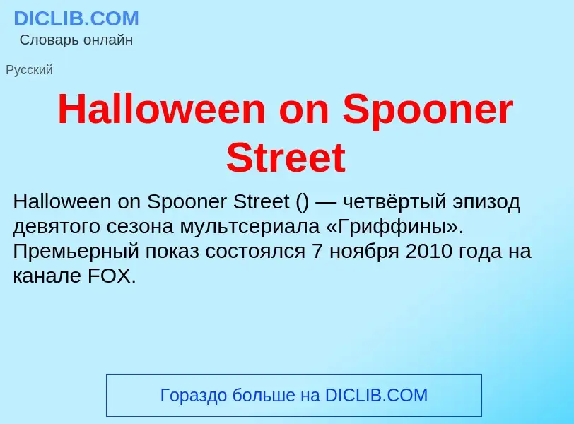 What is Halloween on Spooner Street - meaning and definition