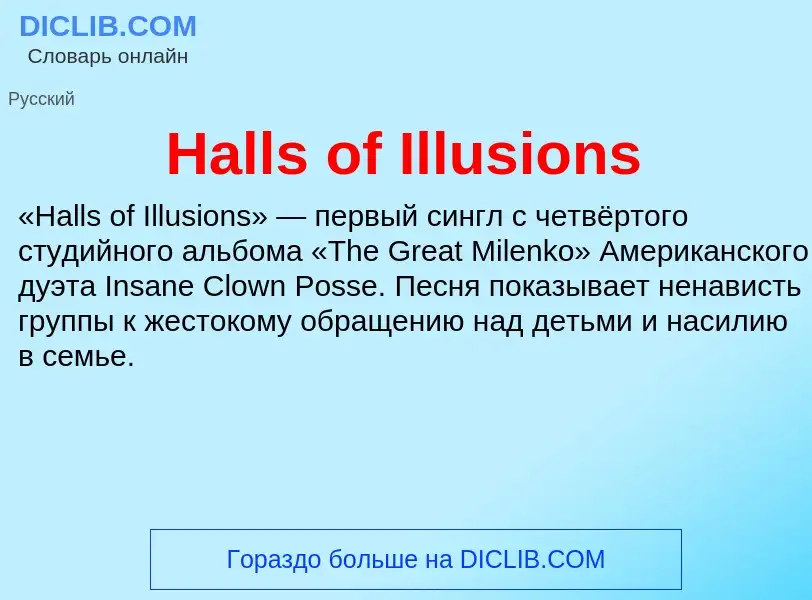 What is Halls of Illusions - meaning and definition