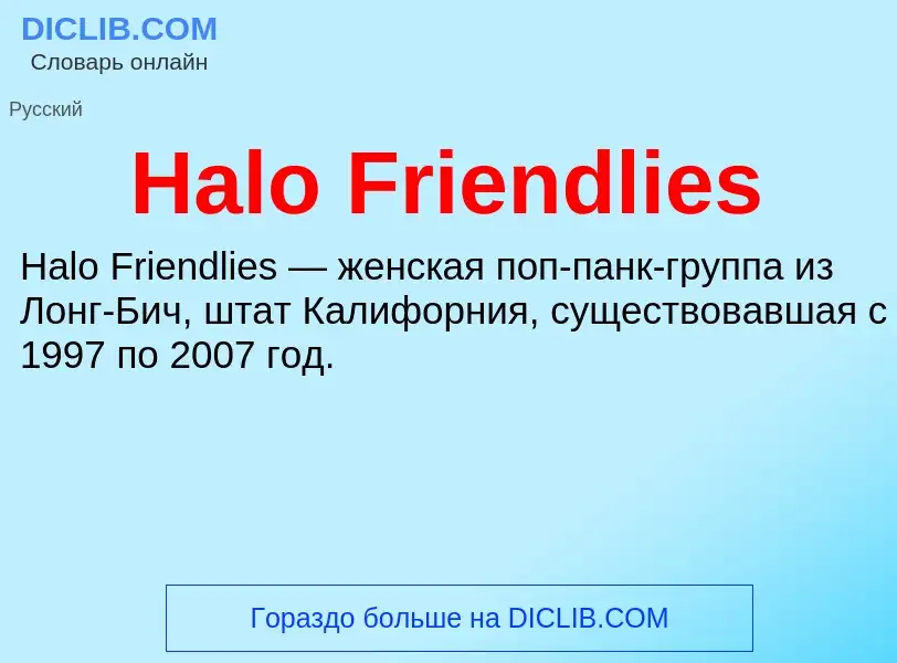 What is Halo Friendlies - meaning and definition