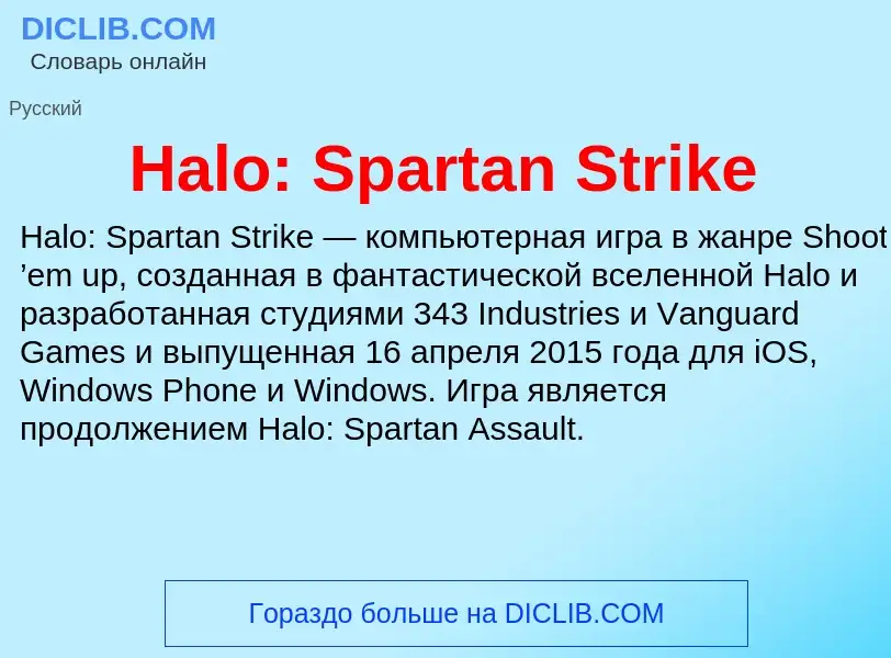 What is Halo: Spartan Strike - meaning and definition