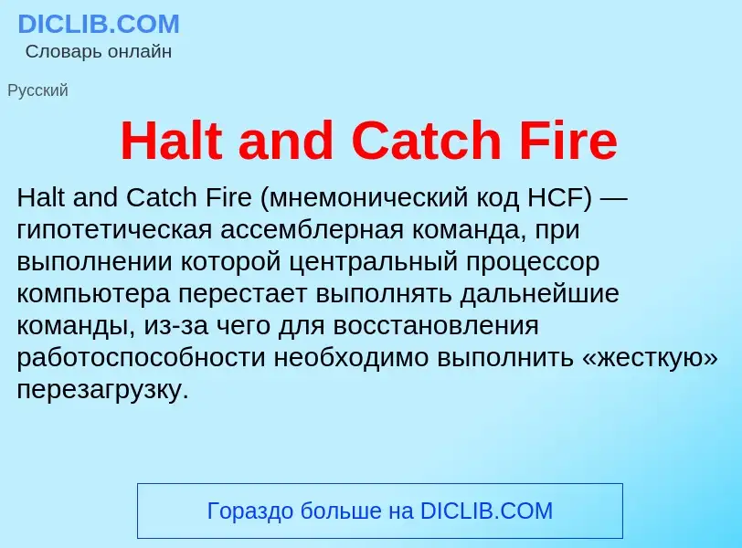 What is Halt and Catch Fire - meaning and definition