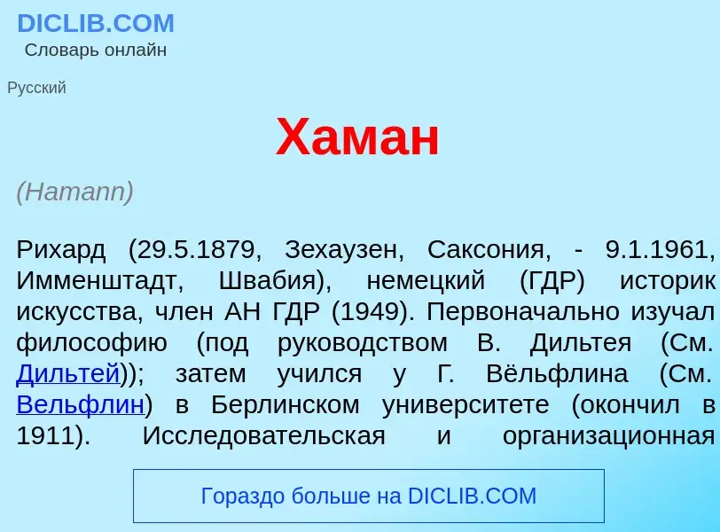 Was ist Х<font color="red">а</font>ман - Definition