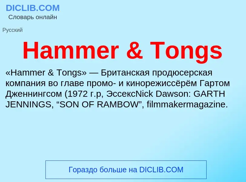 What is Hammer & Tongs - meaning and definition