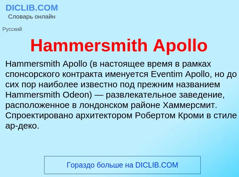 What is Hammersmith Apollo - meaning and definition