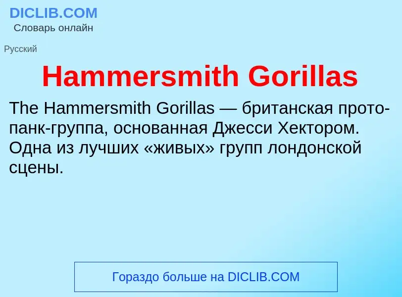 What is Hammersmith Gorillas - meaning and definition