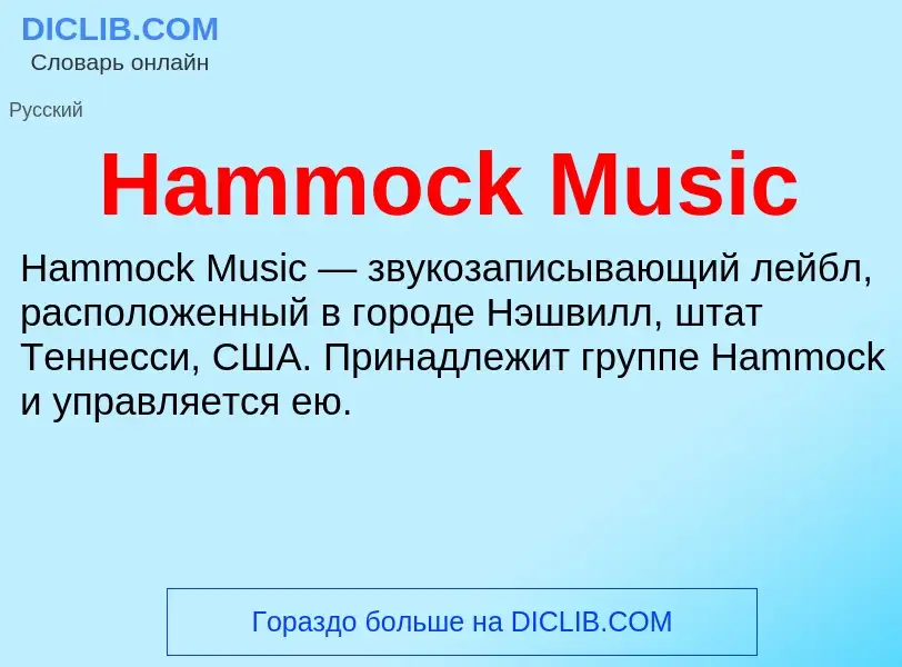 What is Hammock Music - meaning and definition