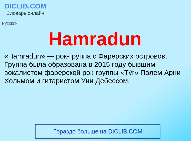 What is Hamradun - meaning and definition