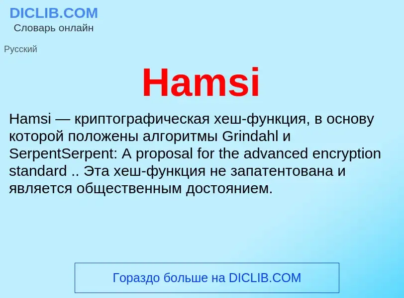 Что такое Hamsi - определение